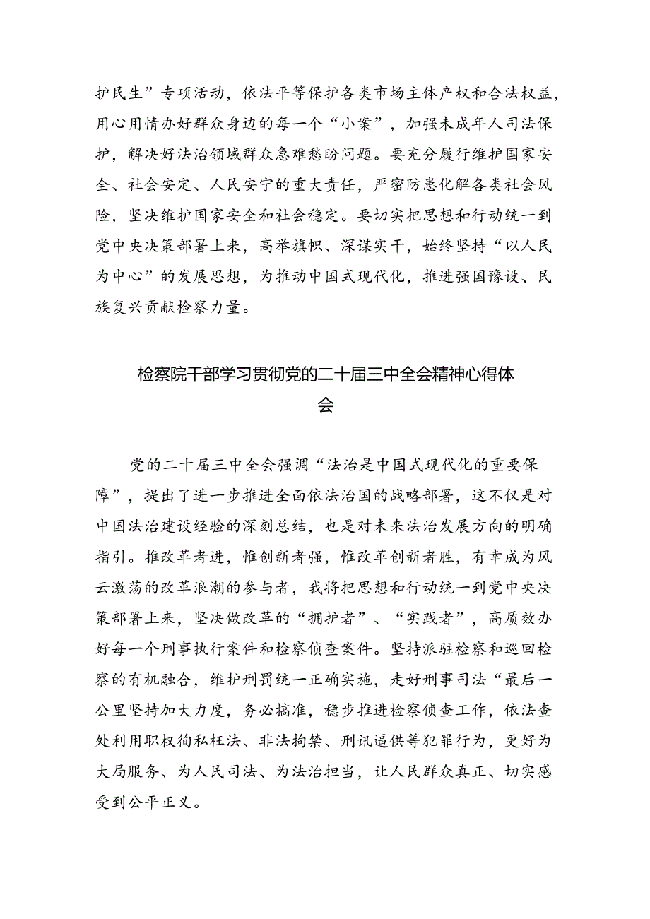 检察官学习贯彻党的二十届三中全会精神心得体会5篇专题资料.docx_第3页