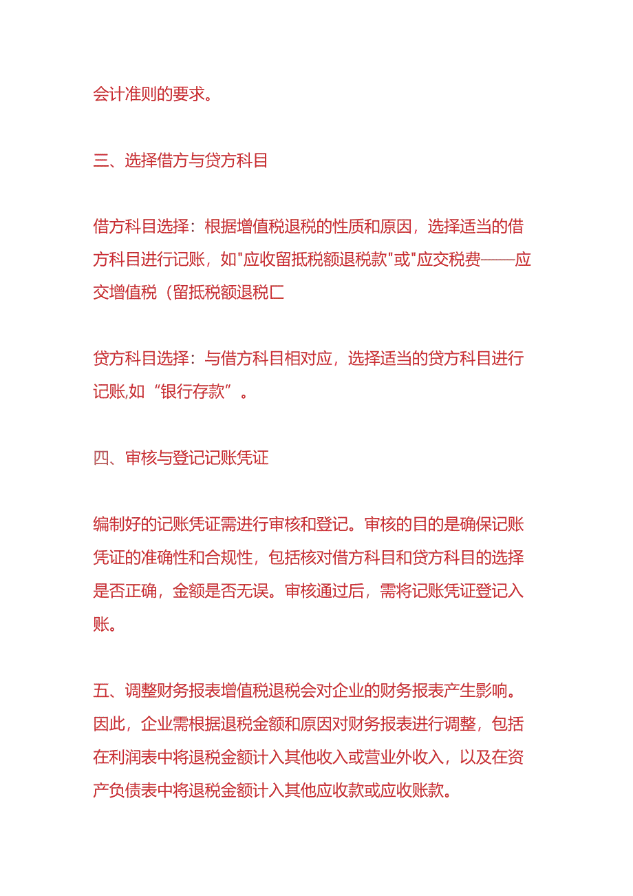 财会实操-企业收到增值税退税的账务处理.docx_第2页