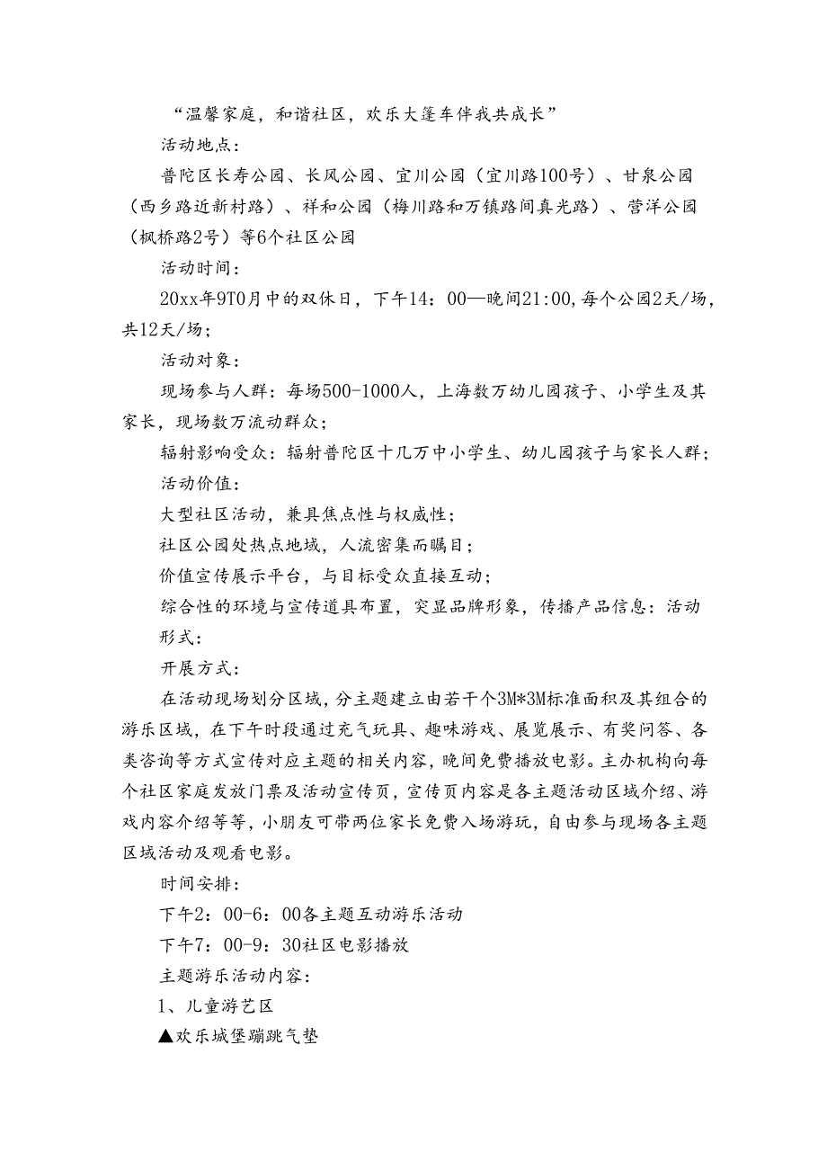 精选社区活动方案范文汇总5篇.docx_第2页