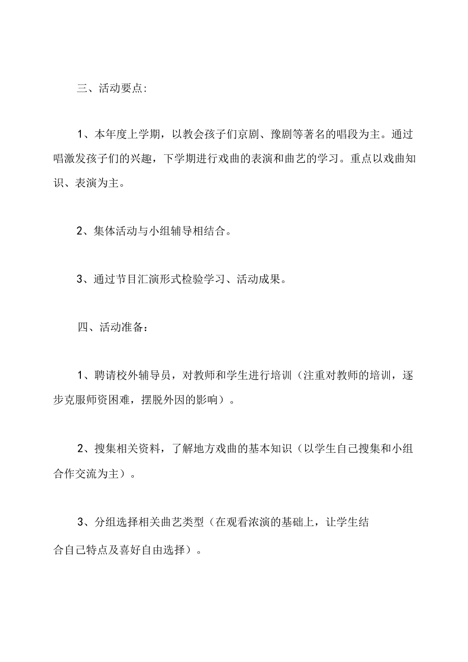 戏曲进校园实施方案(共4篇).docx_第3页