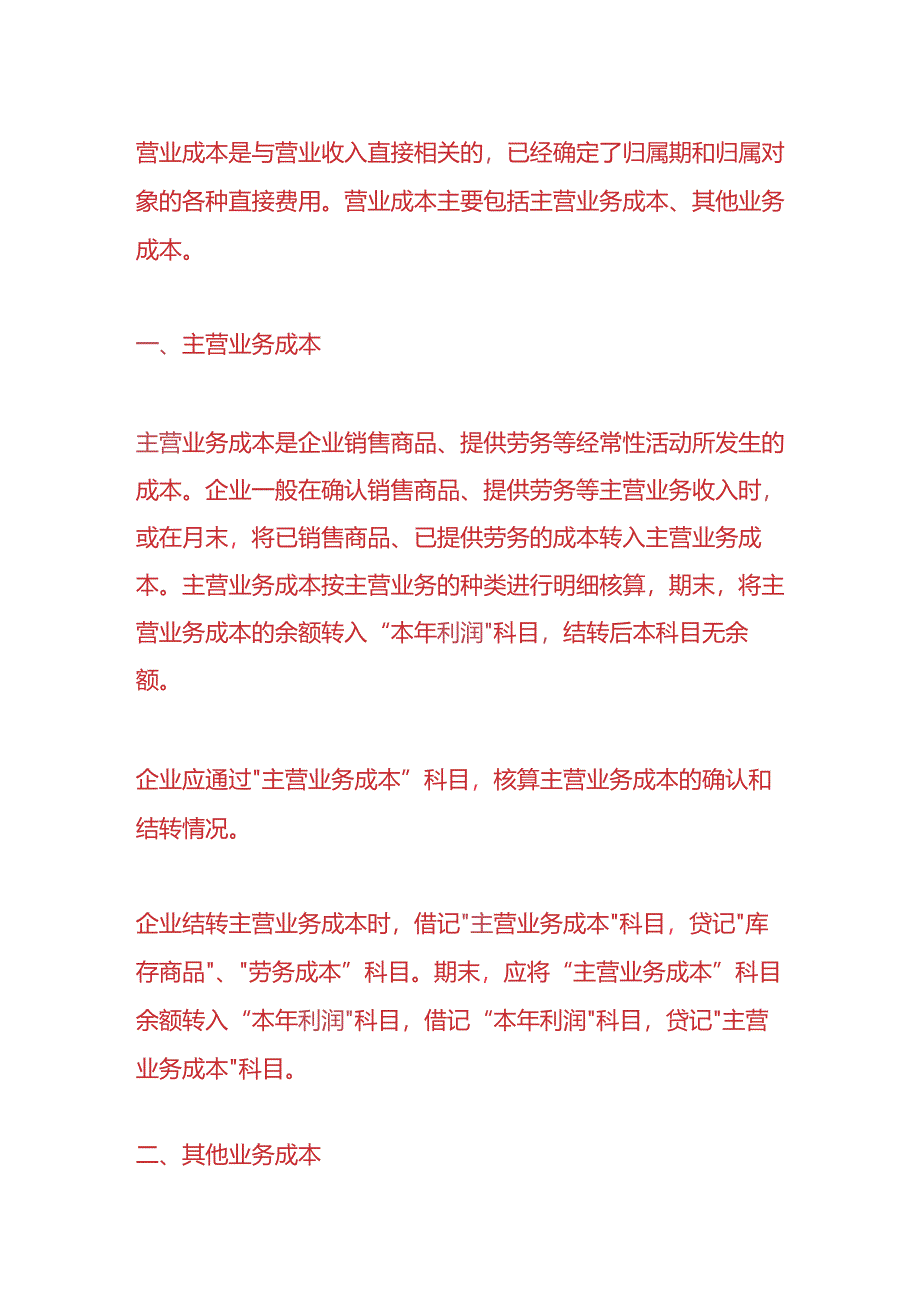 财会实操-给代理商现金奖励返点的账务处理.docx_第2页