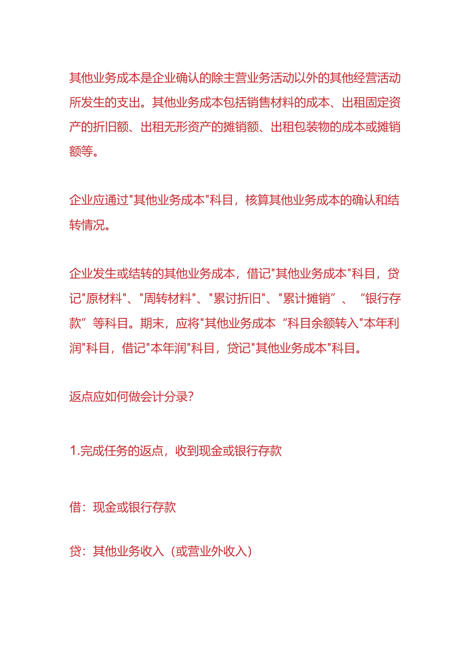 财会实操-给代理商现金奖励返点的账务处理.docx_第3页