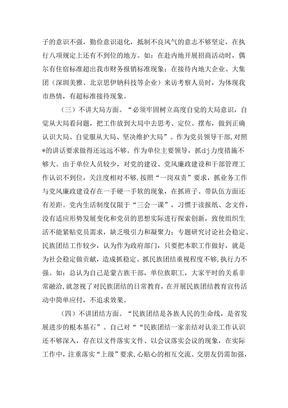 招商七个不讲检查自我剖析.docx_第2页