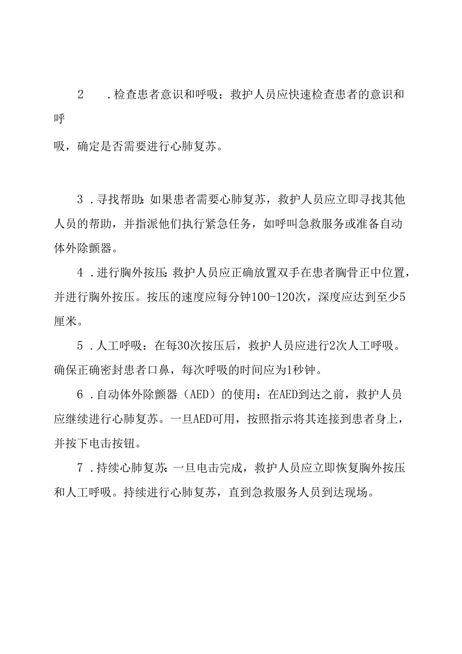 心肺复苏预案的实践操作演练.docx_第2页