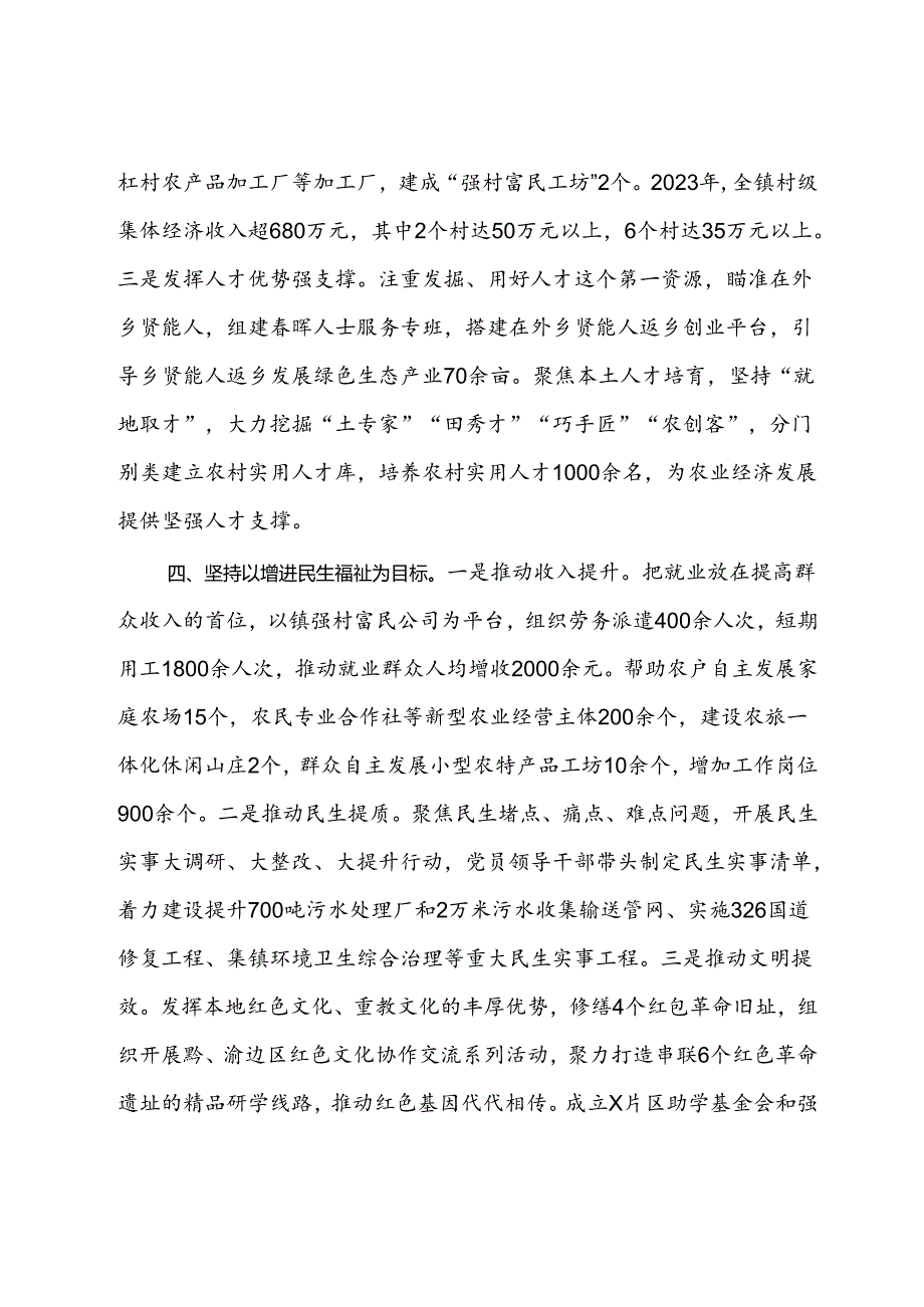 镇党委书记交流发言：党建引领风帆劲 强村富民促振兴.docx_第3页