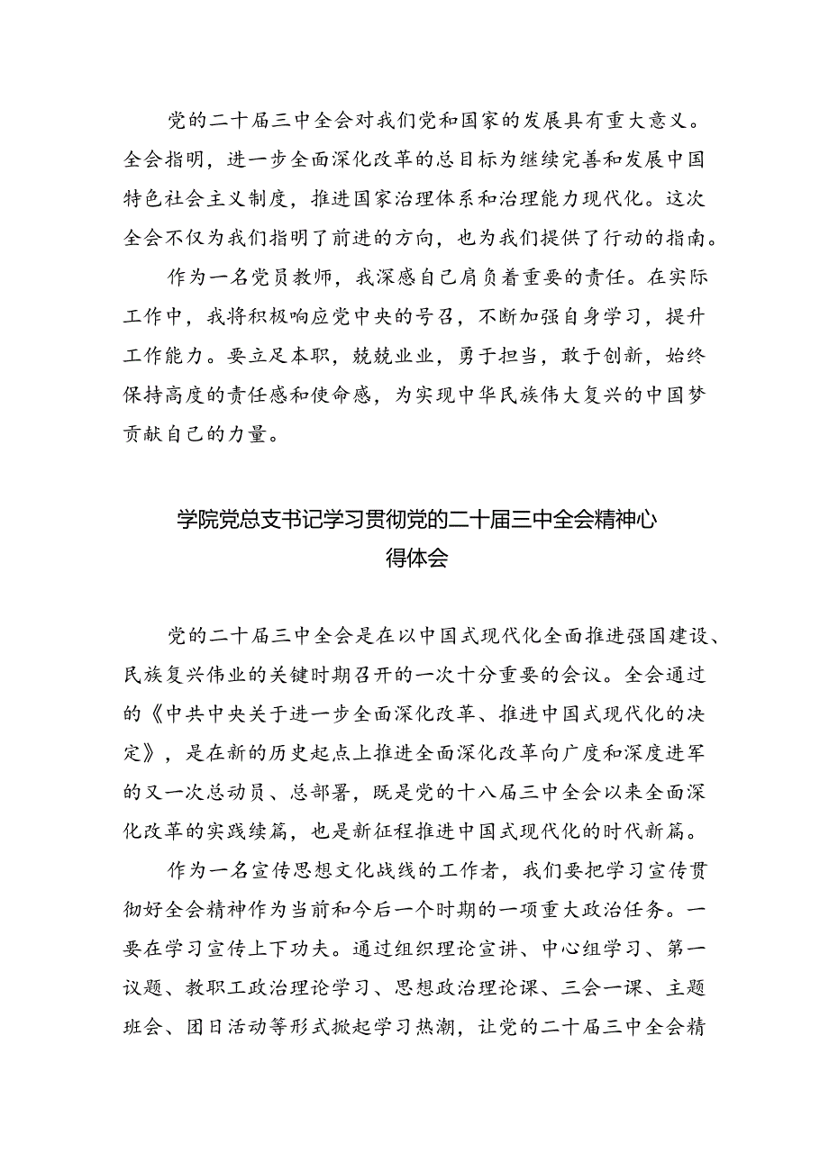 高校教育工作者学习贯彻党的二十届三中全会精神心得体会优选8篇.docx_第2页