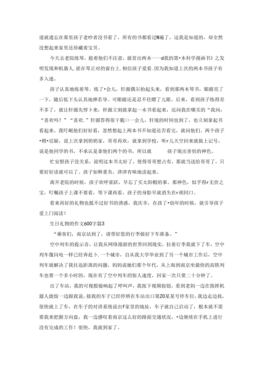 生日礼物的作文600字锦集10篇.docx_第2页