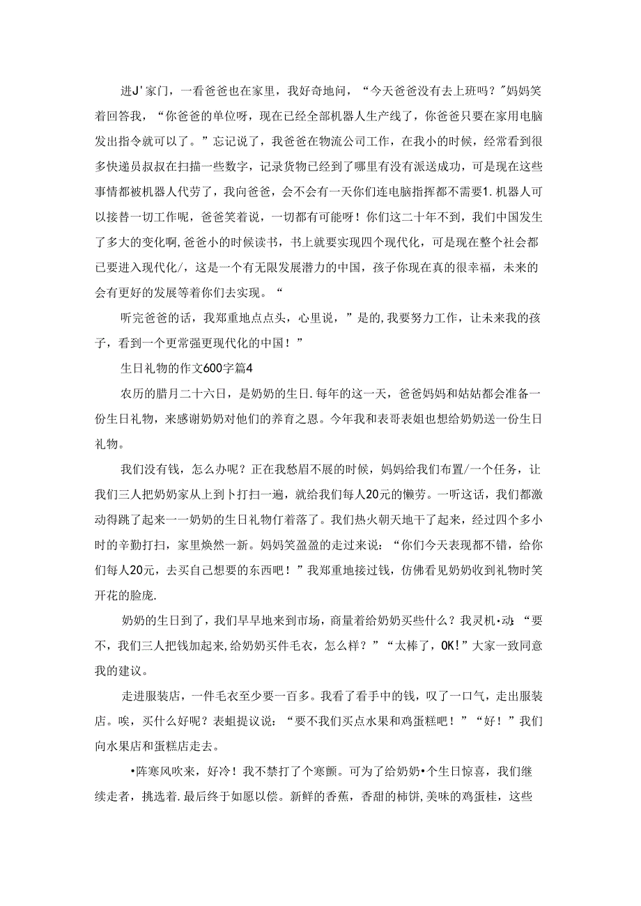 生日礼物的作文600字锦集10篇.docx_第3页