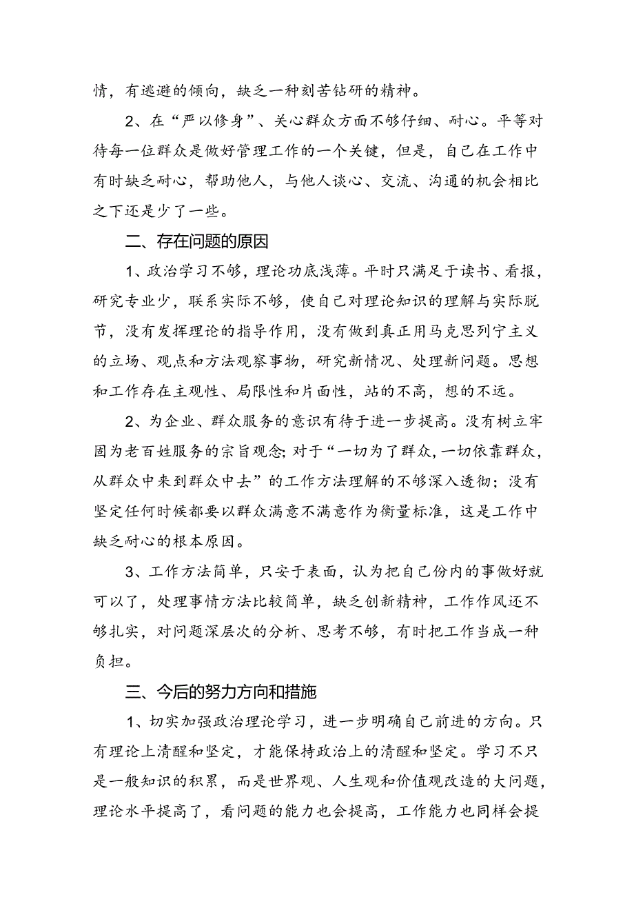 （12篇）学习贯彻党的二十届三中全会精神自查报告范文.docx_第3页