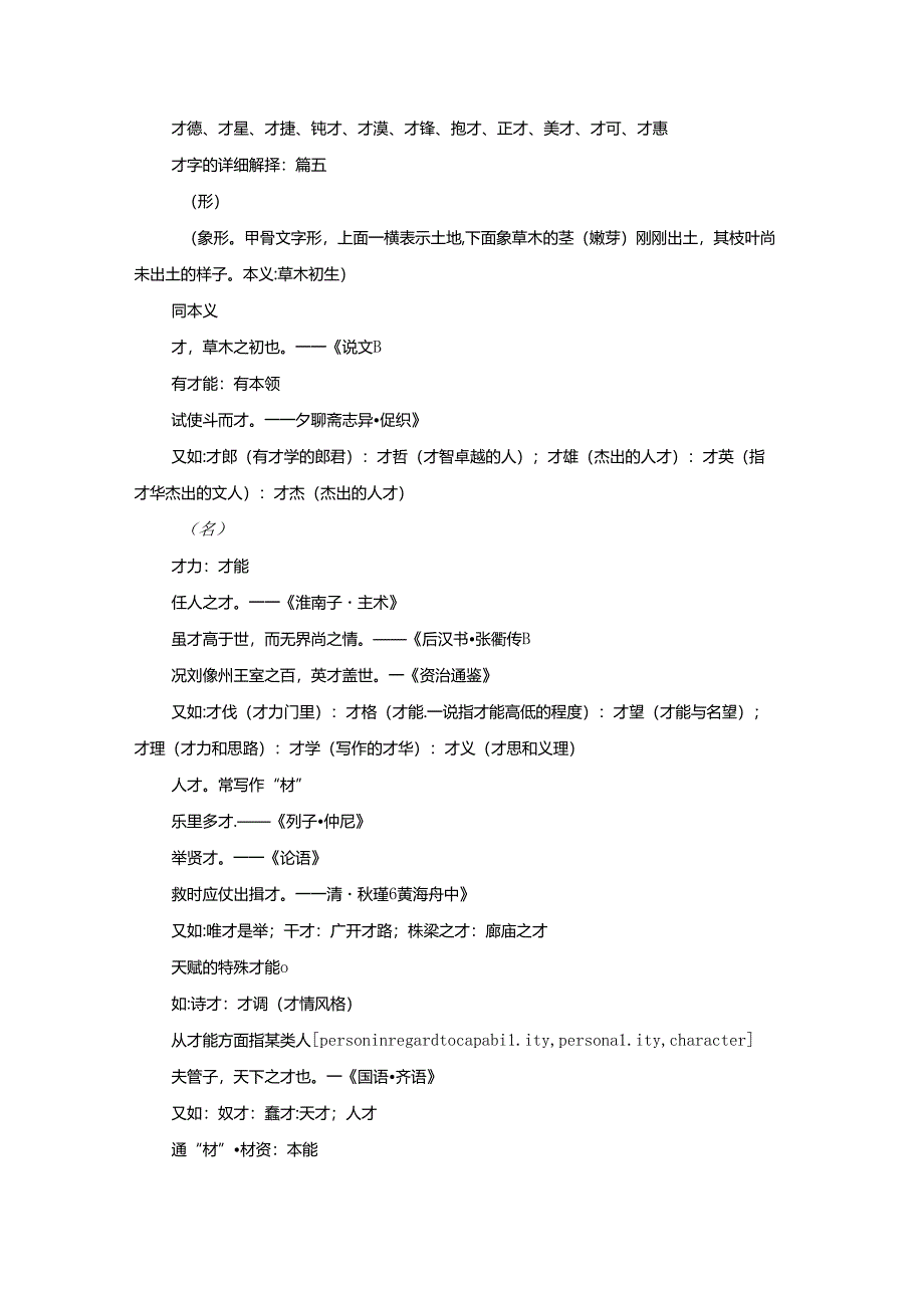 才字组词及拼音解释最新7篇.docx_第3页