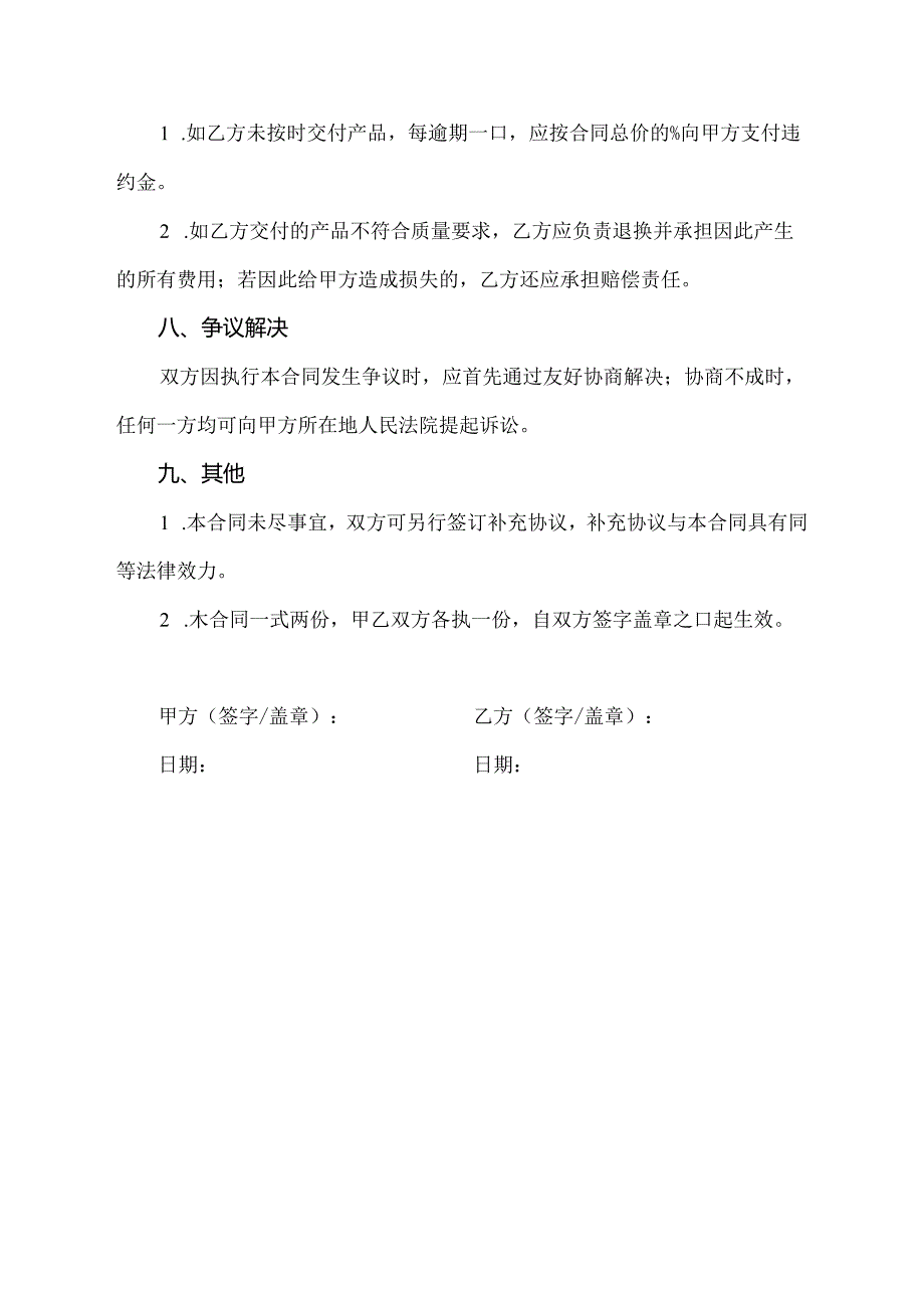 承接加工合同范本.docx_第3页