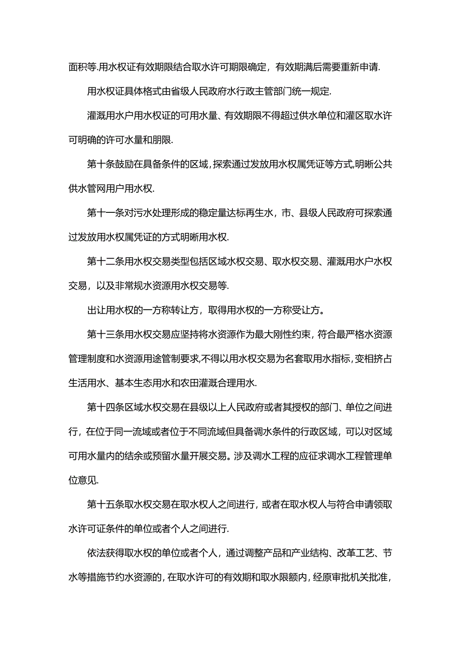 海南省用水权交易指导规则（试行）.docx_第3页