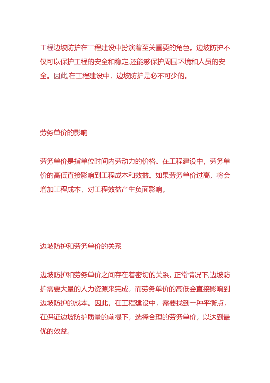 财会实操-工程边坡防护劳务报价成本分析.docx_第3页