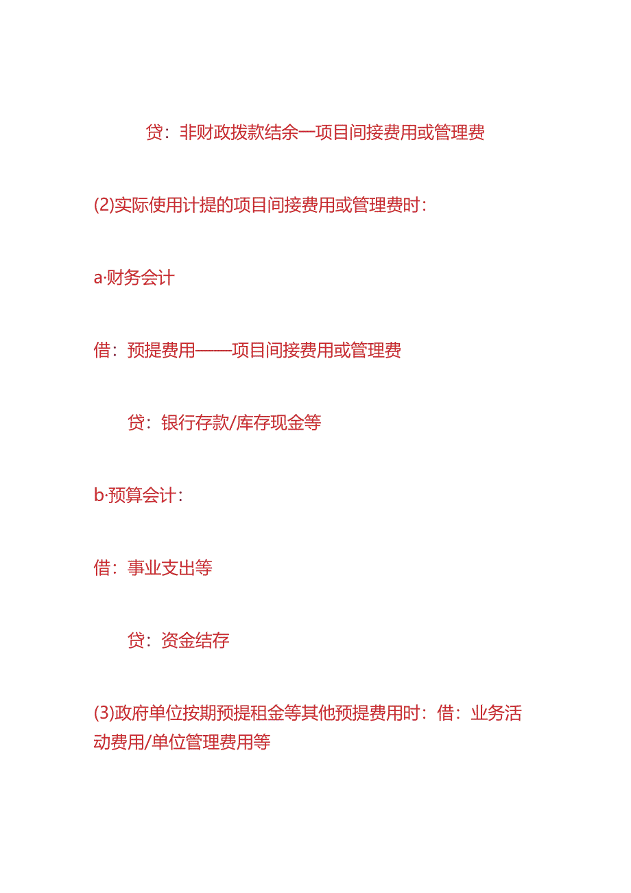 财会实操-预提费用的账务处理.docx_第2页