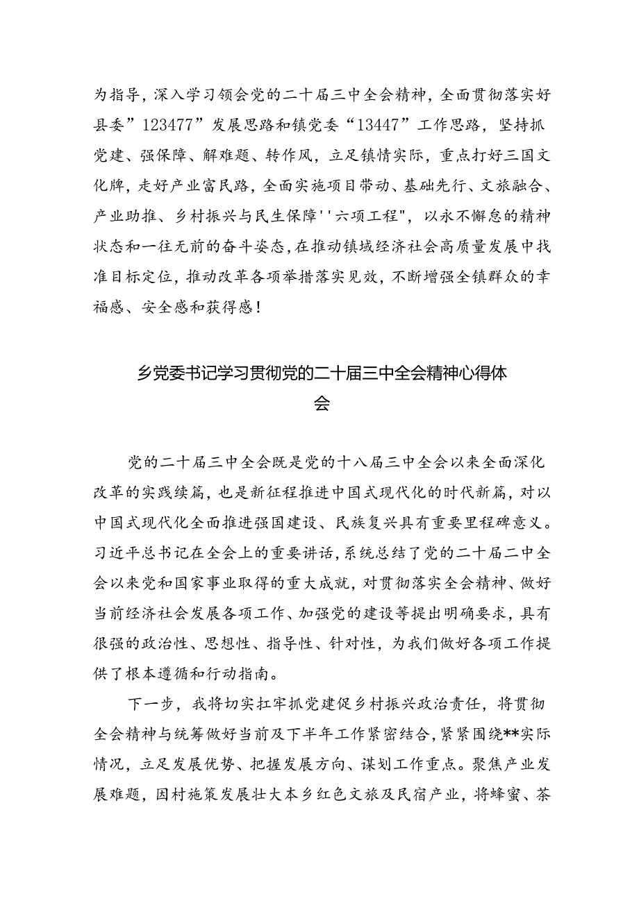 镇政府干部学习贯彻党的二十届三中全会精神心得体会5篇（详细版）.docx_第2页