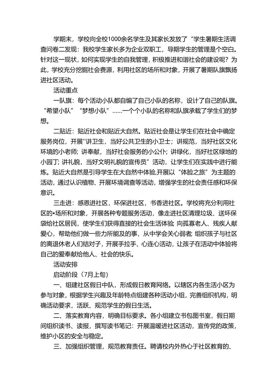 精选社区活动方案范文合集七篇.docx_第2页