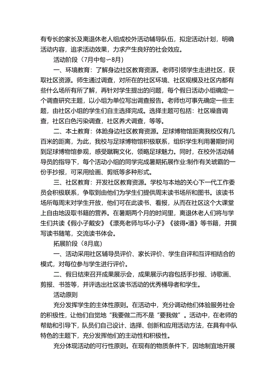 精选社区活动方案范文合集七篇.docx_第3页