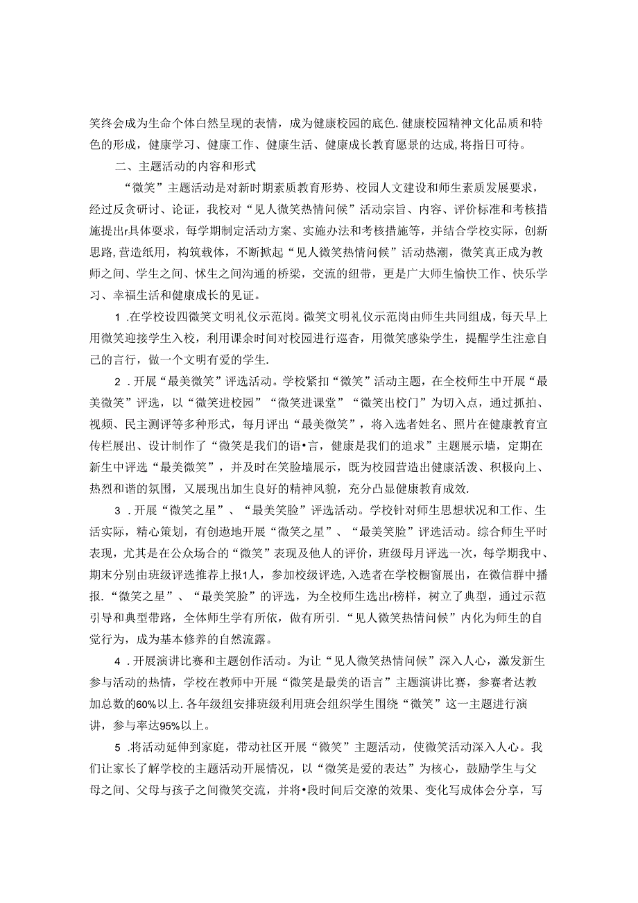 用微笑构建和谐与美丽——浅谈健康教育理念下的“微笑”主题活动 论文.docx_第2页