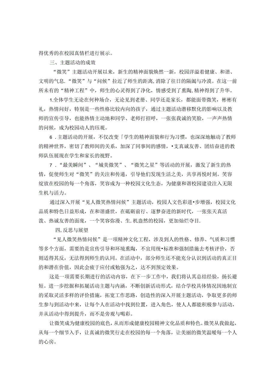 用微笑构建和谐与美丽——浅谈健康教育理念下的“微笑”主题活动 论文.docx_第3页