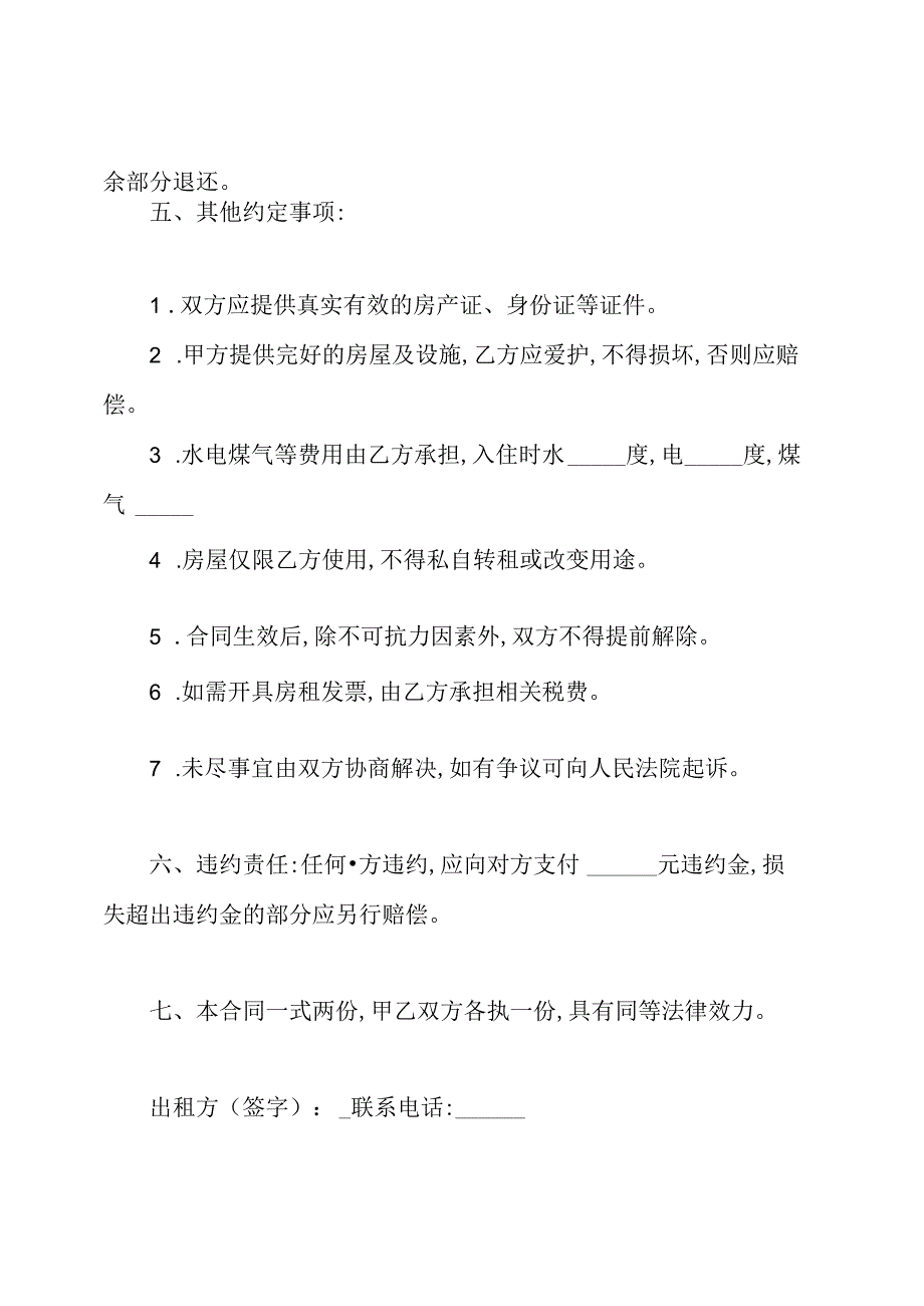 租房协议电子版免费下载.docx_第2页