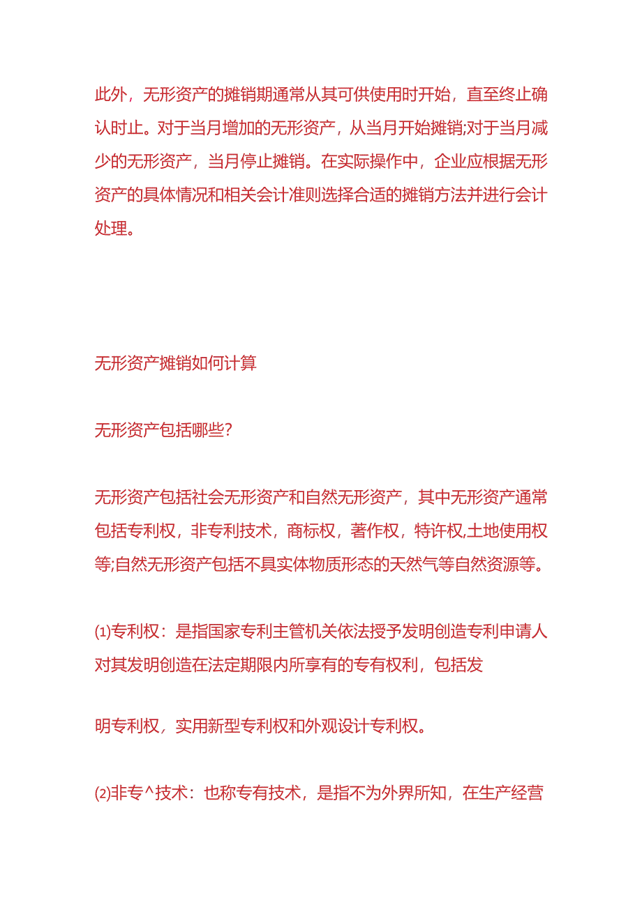 财会实操-无形资产摊销如何计算.docx_第2页