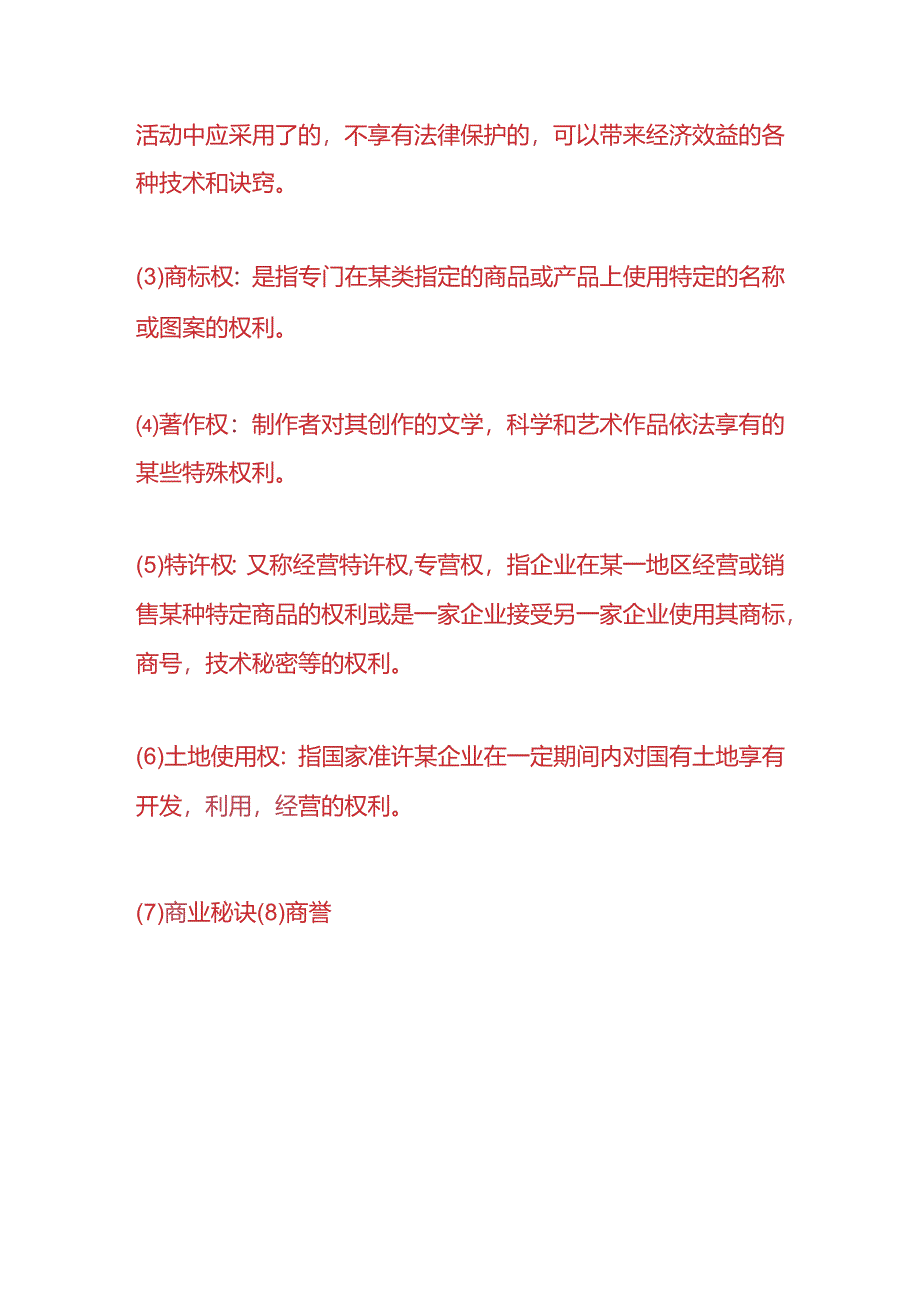 财会实操-无形资产摊销如何计算.docx_第3页