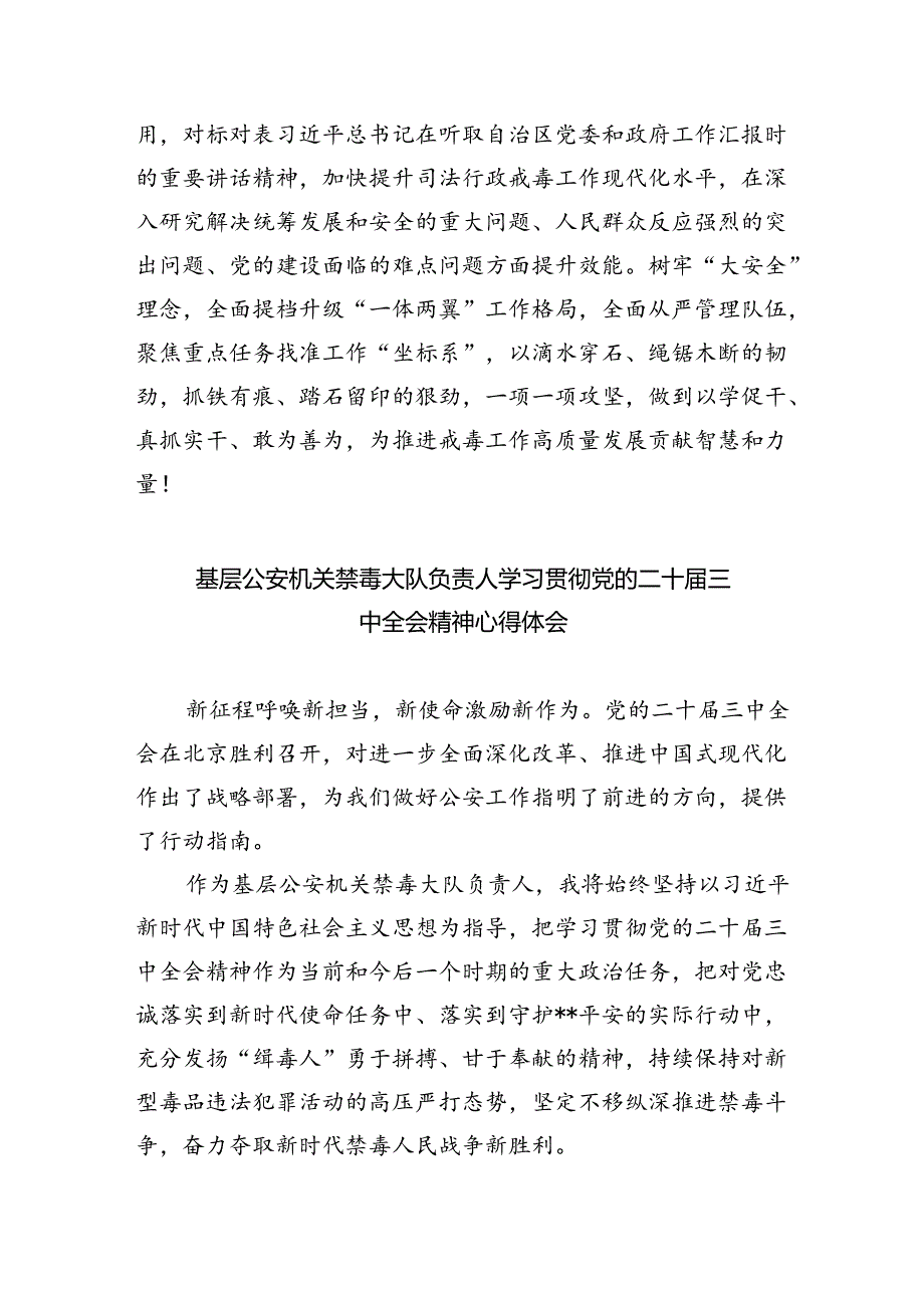 戒毒人民警察学习二十届三中全会精神心得体会（共五篇）.docx_第2页