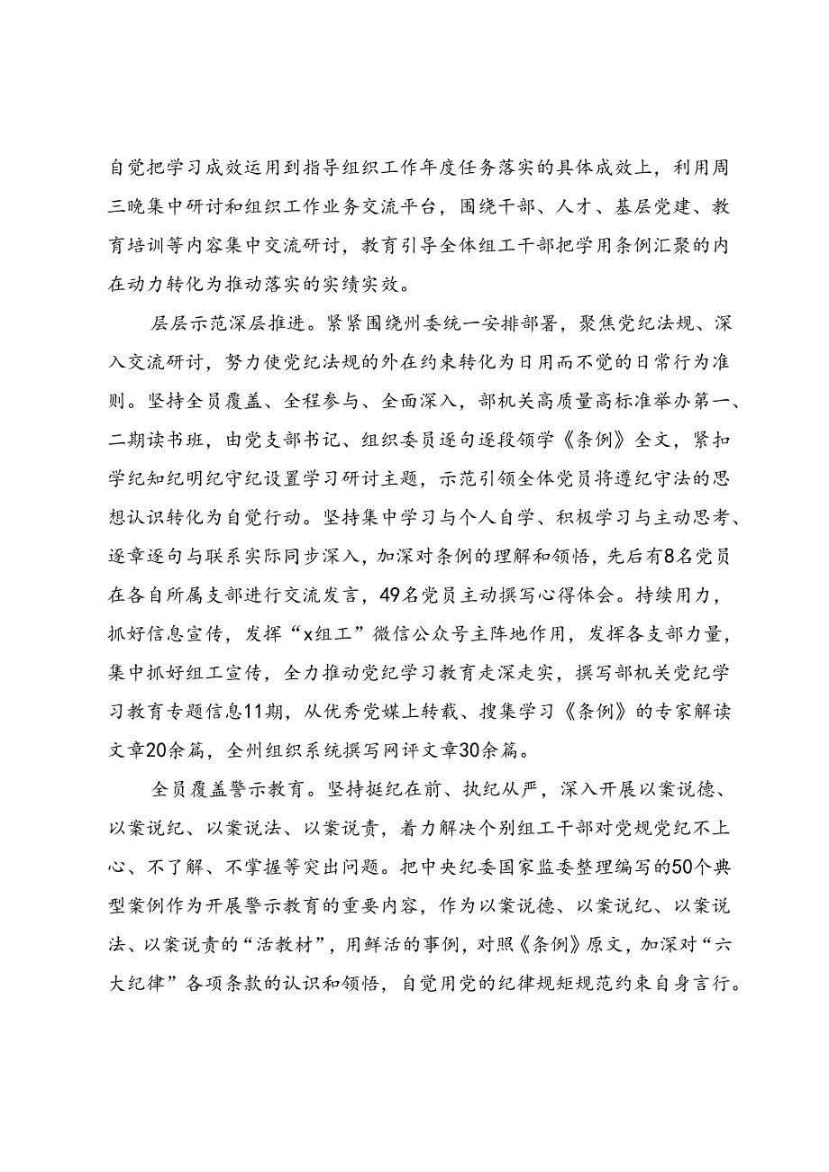 部机关党委书记在党纪学习教育总结交流会上的交流发言.docx_第2页