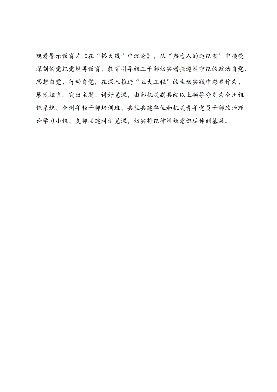 部机关党委书记在党纪学习教育总结交流会上的交流发言.docx_第3页