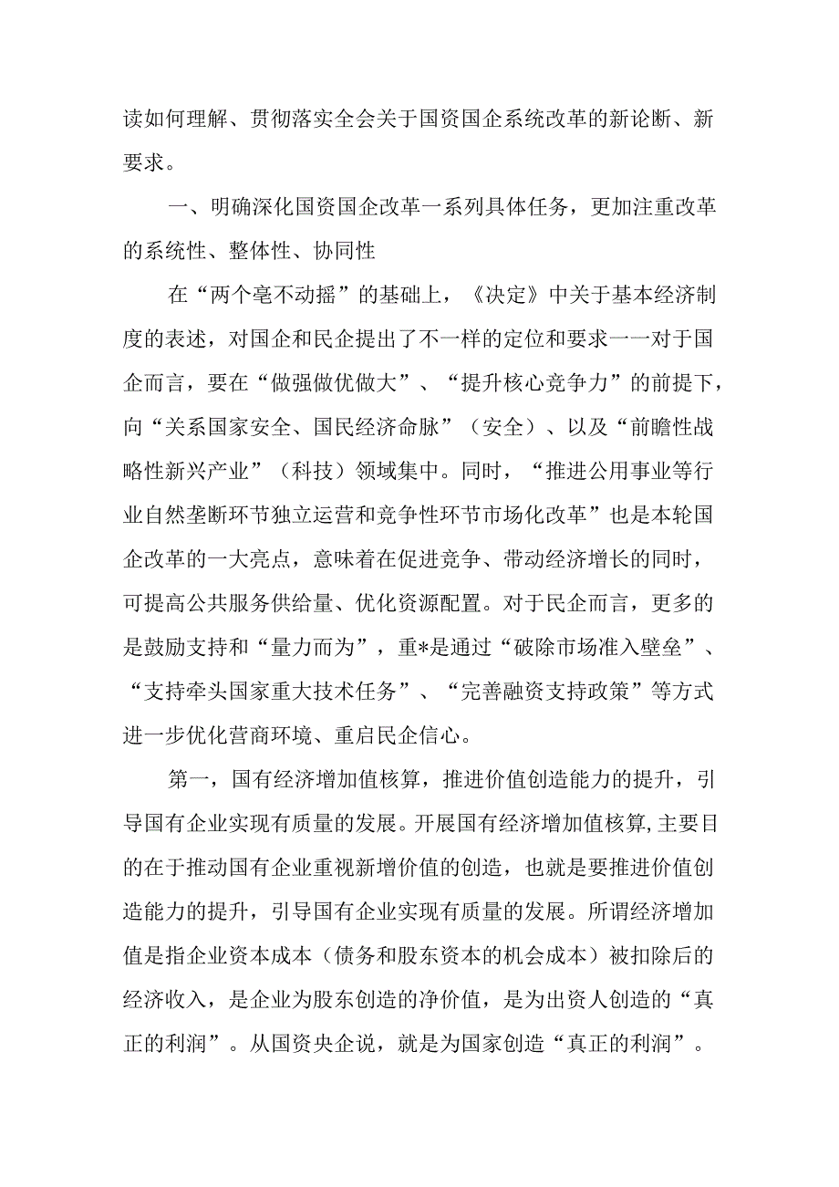 （10篇）国企学习二十届三中全会深化改革专题党课.docx_第2页