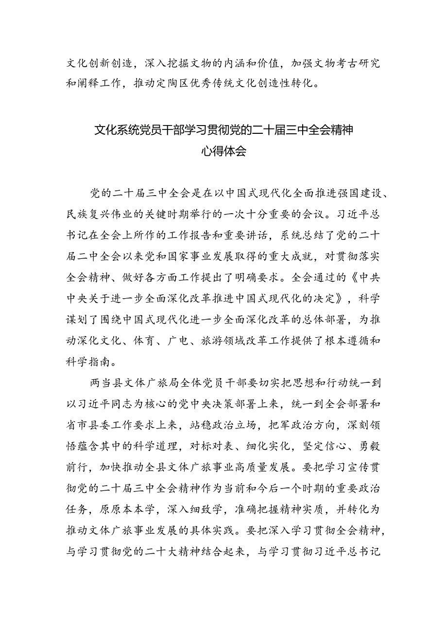 文物工作者学习贯彻党的二十届三中全会精神心得体会5篇（精选版）.docx_第2页