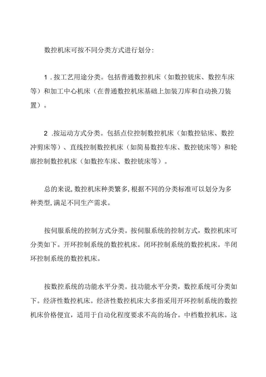 数控论文范文.docx_第2页