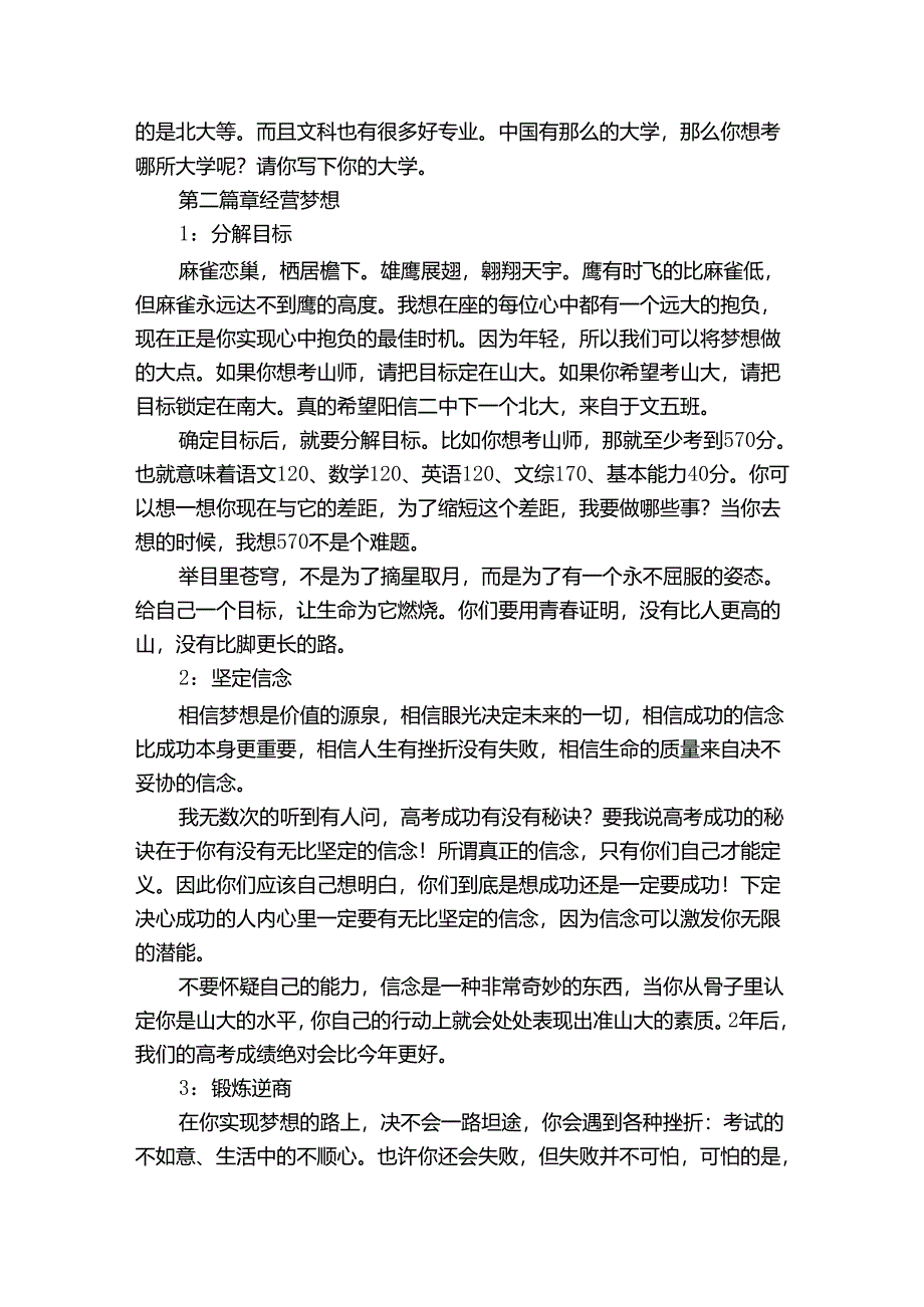 期末复习动员主题班会（33篇）.docx_第2页