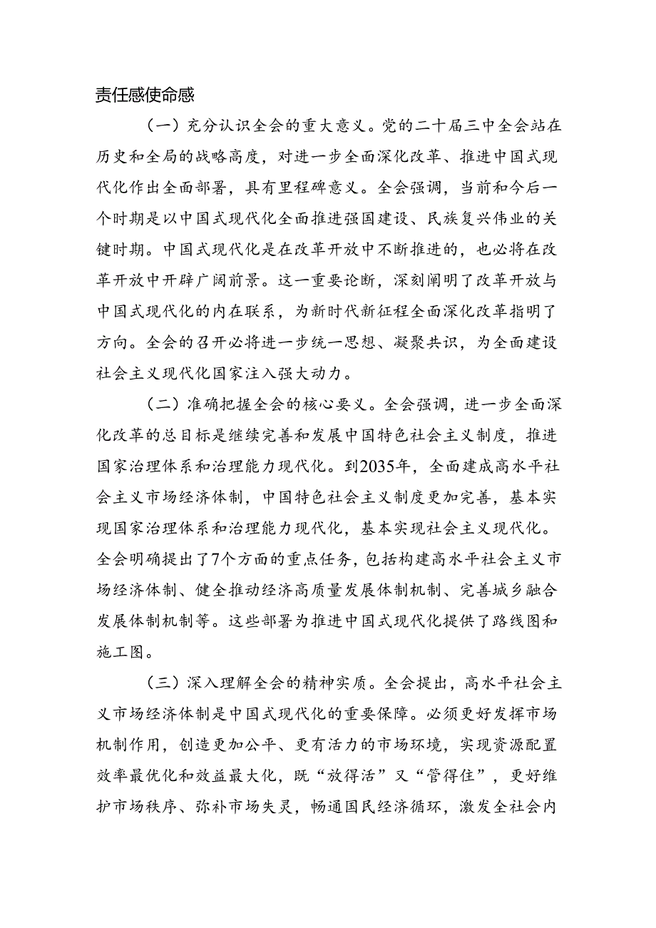 （12篇）2024年党的二十届三中全会精神专题学习党课通用精选.docx_第2页