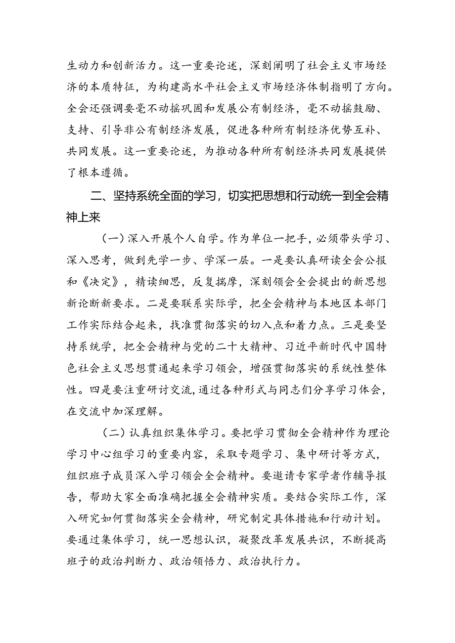 （12篇）2024年党的二十届三中全会精神专题学习党课通用精选.docx_第3页