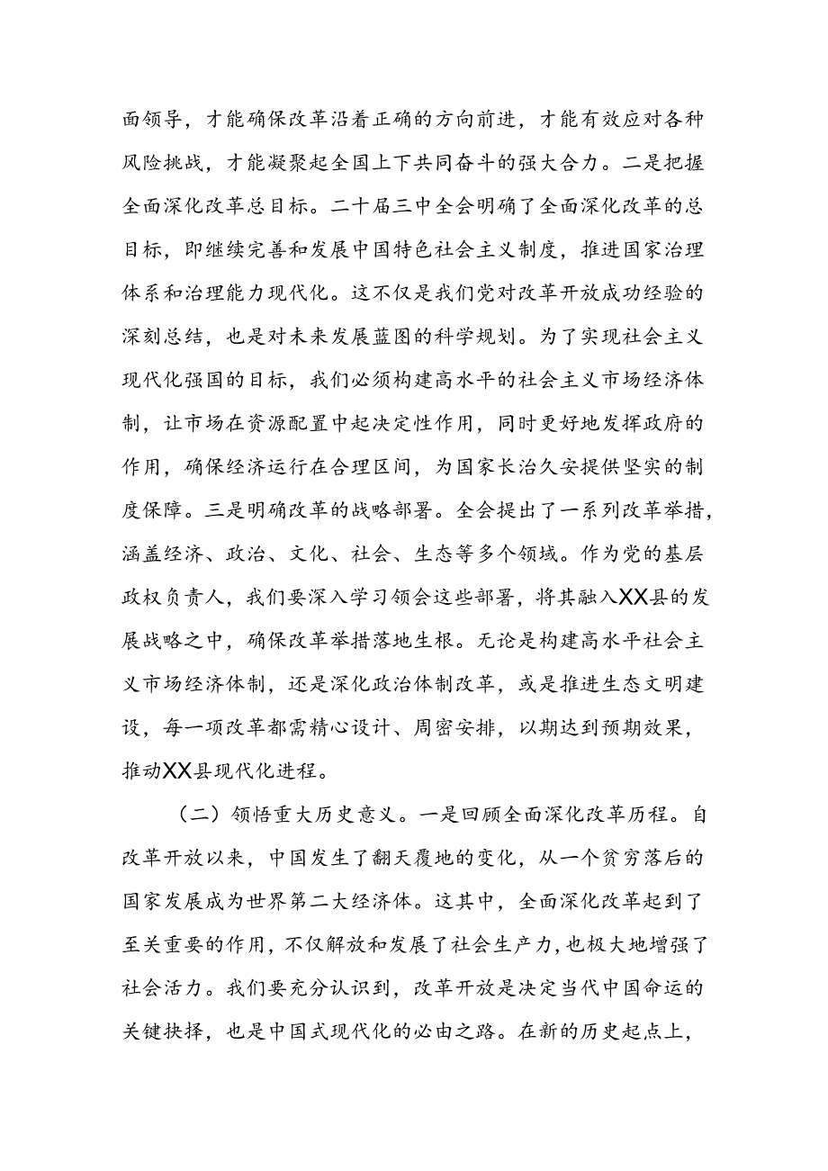 某县委书记学习党的二十届三中全会精神交流发言.docx_第2页