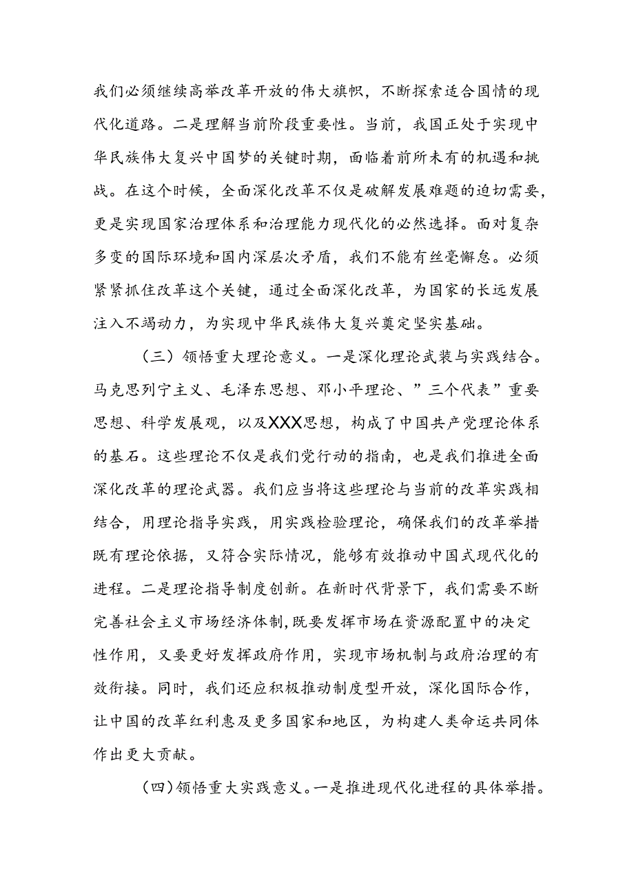 某县委书记学习党的二十届三中全会精神交流发言.docx_第3页