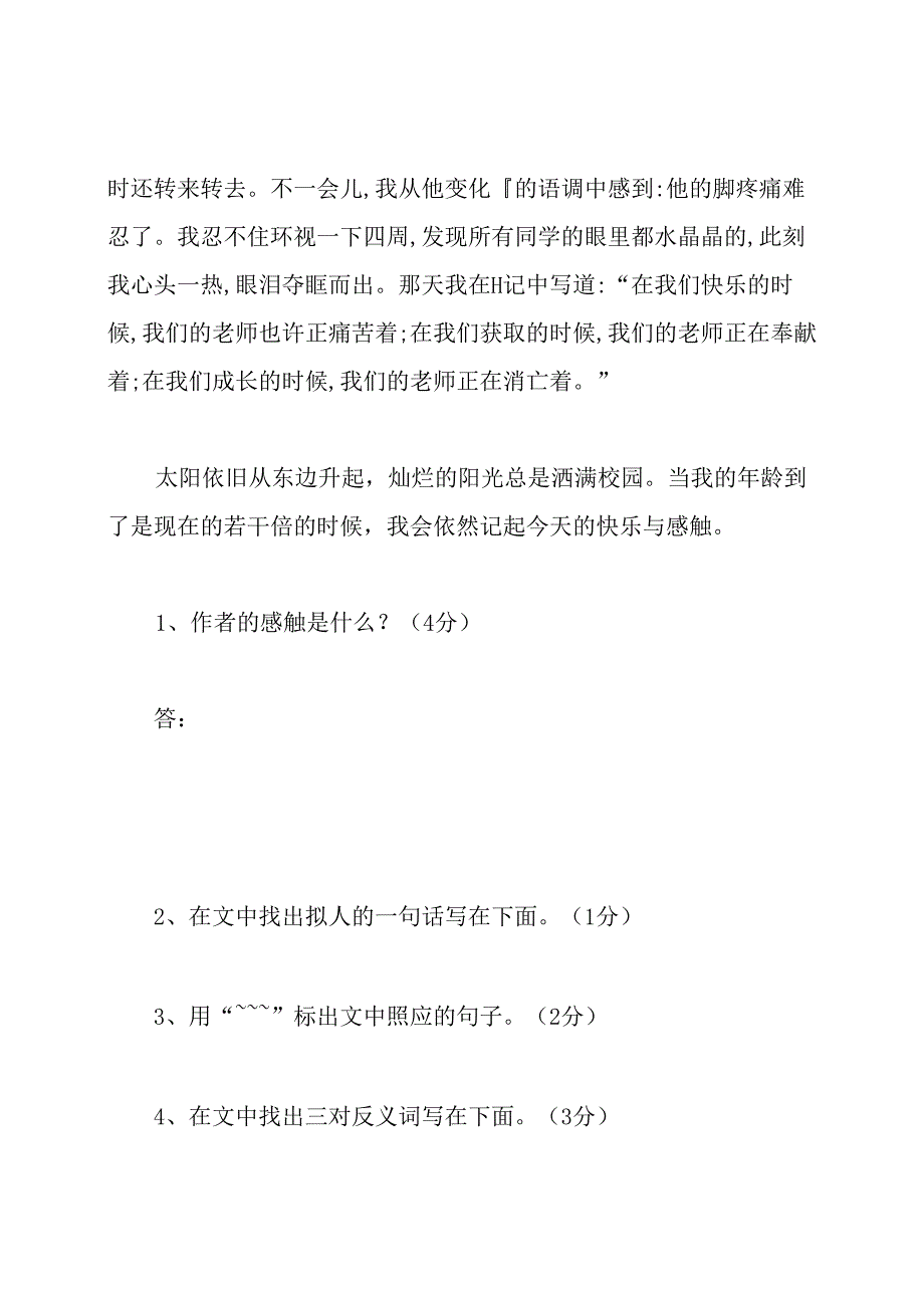 快乐与感触阅读答案.docx_第3页