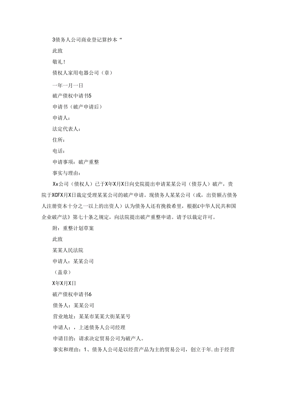 破产债权申请书.docx_第3页