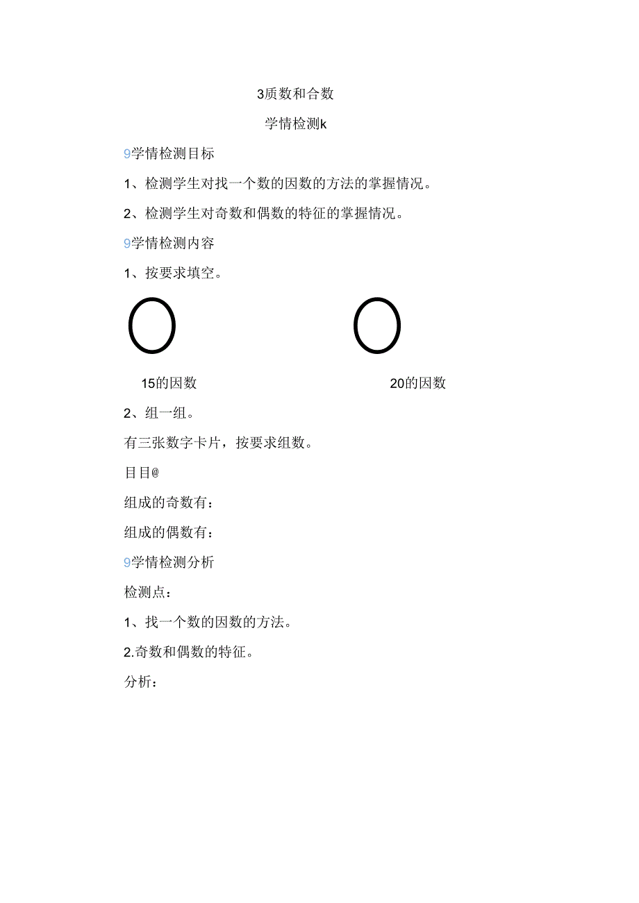 质数和合数测试题.docx_第1页