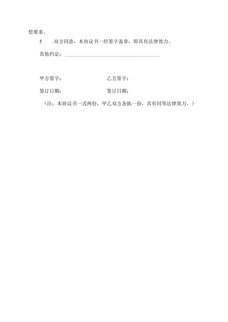 电瓶车被撞协议书.docx_第2页