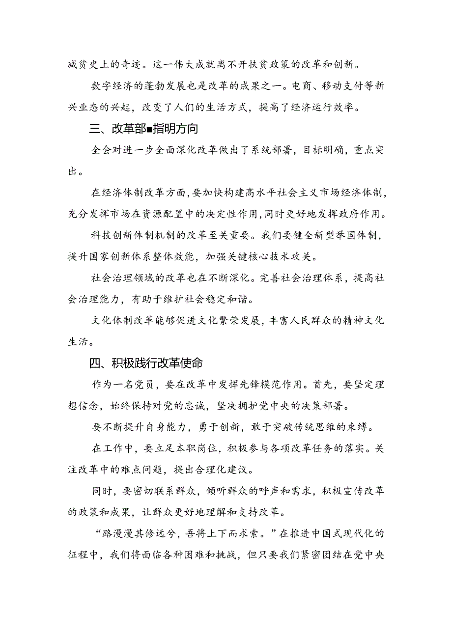 （7篇）学习领会2024年二十届三中全会精神——以改革之力筑现代化之基交流发言材料、心得.docx_第2页