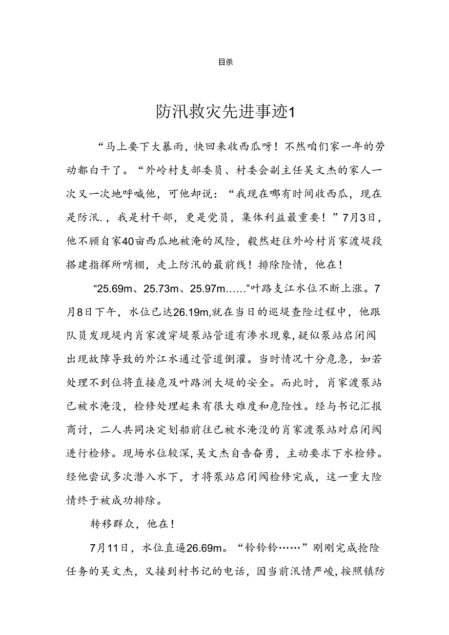 防汛救灾先进事迹汇编（8篇）.docx_第1页