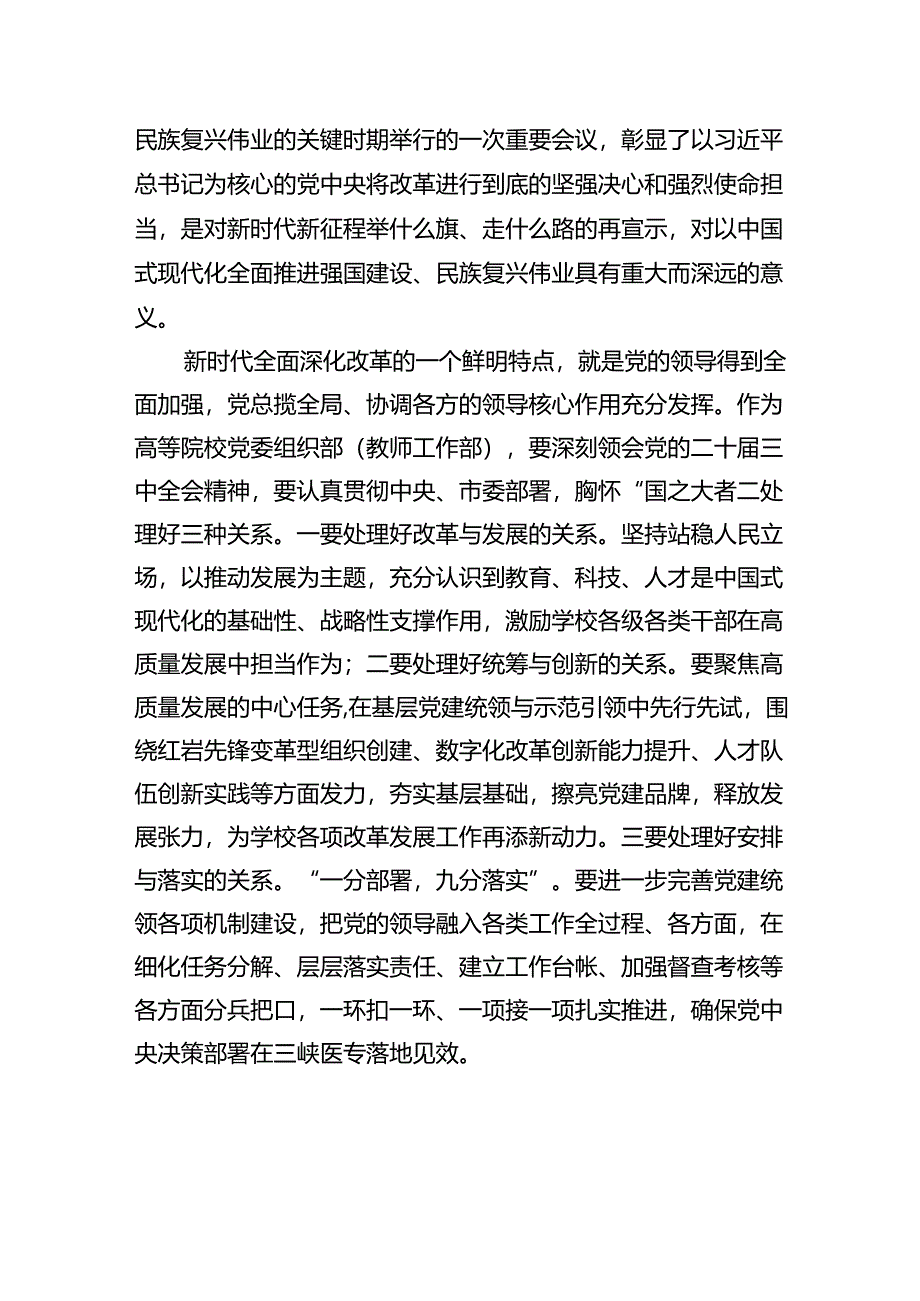 高校辅导员学习贯彻党的二十届三中全会精神心得体会（共12篇）.docx_第3页