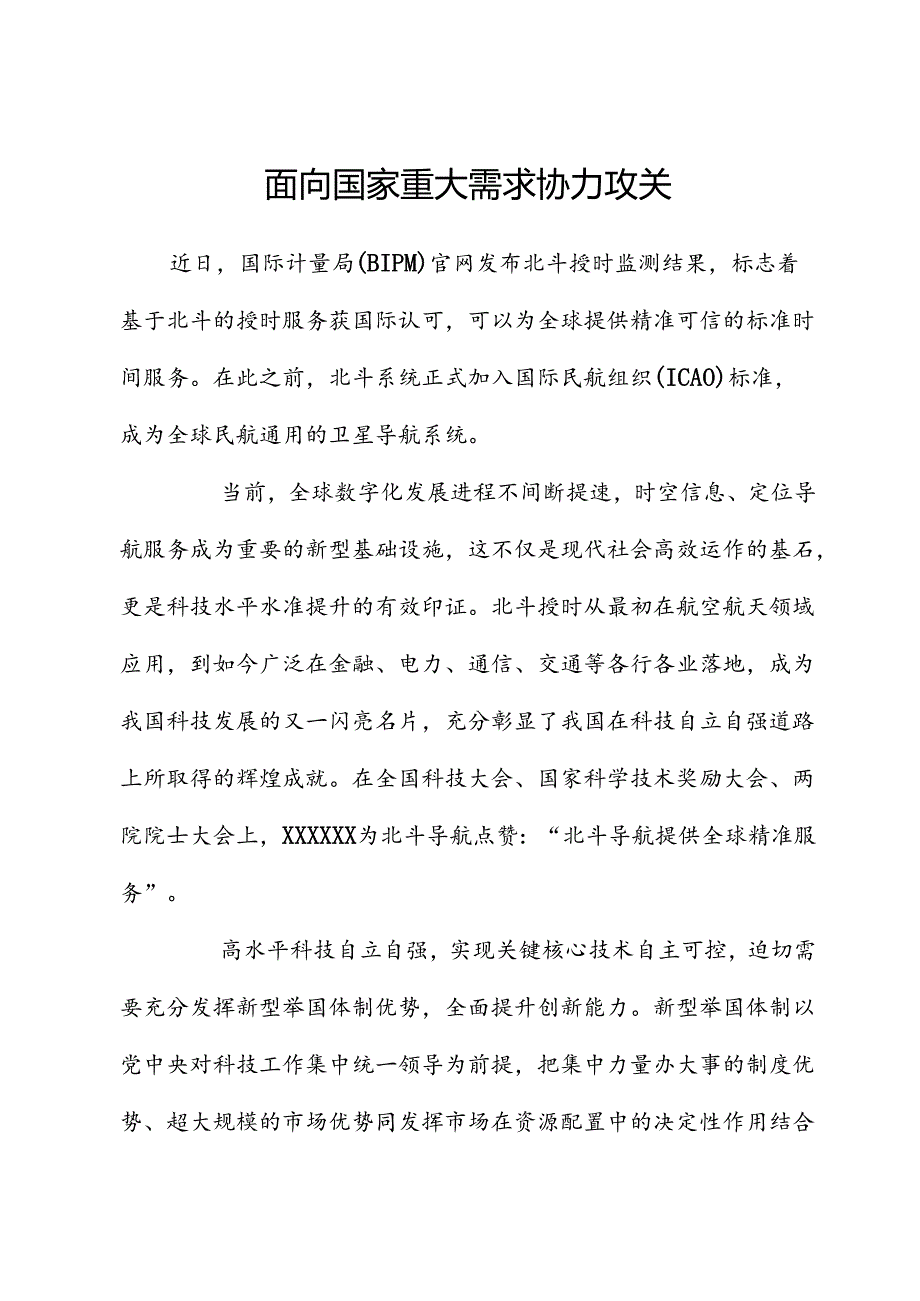 面向国家重大需求协力攻关.docx_第1页