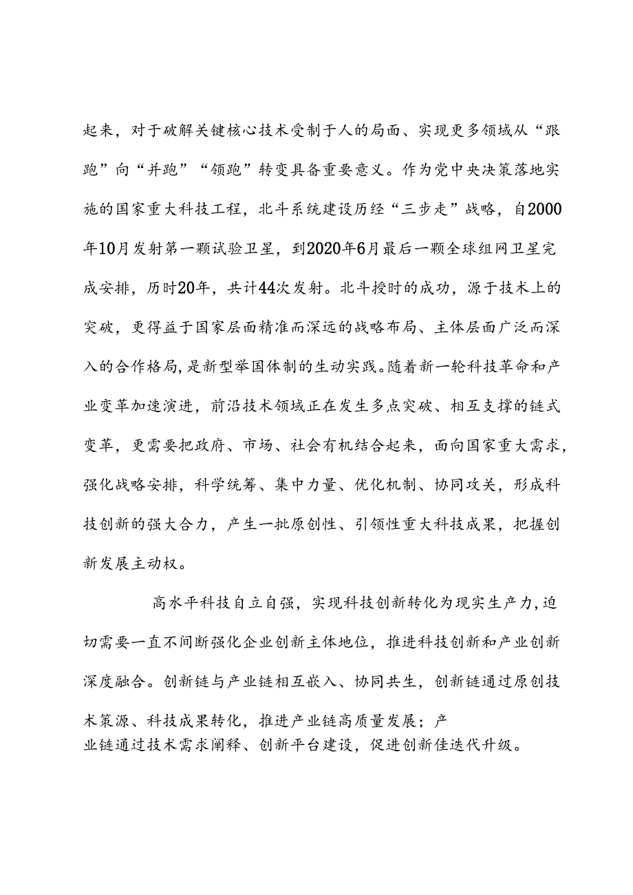 面向国家重大需求协力攻关.docx_第2页