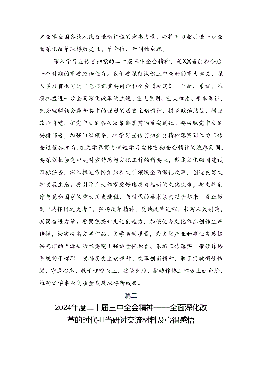 （8篇）2024年党的二十届三中全会公报学习研讨发言材料.docx_第3页