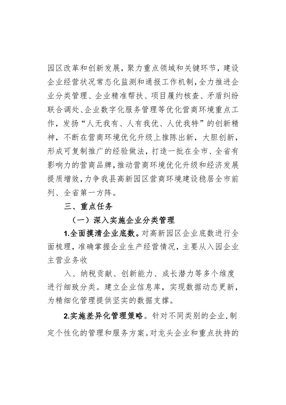 高新技术产业园区企业精细化管理实施方案.docx_第2页