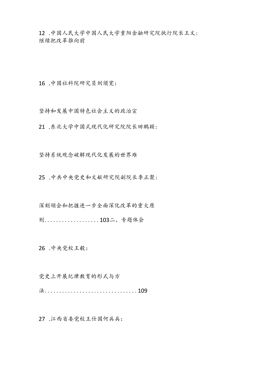 （52篇）贯彻落实二十届三中全会精神、全面深化改革素材（三）.docx_第2页