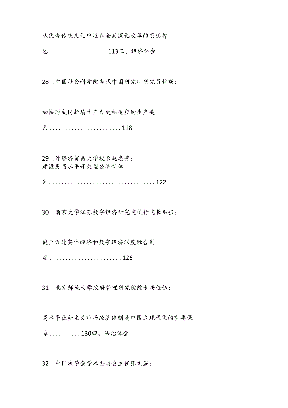 （52篇）贯彻落实二十届三中全会精神、全面深化改革素材（三）.docx_第3页